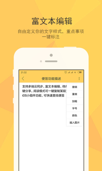 小孩便签手机免费版图3