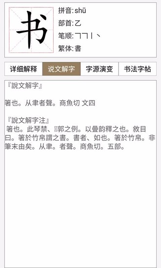 汉语与书法字典