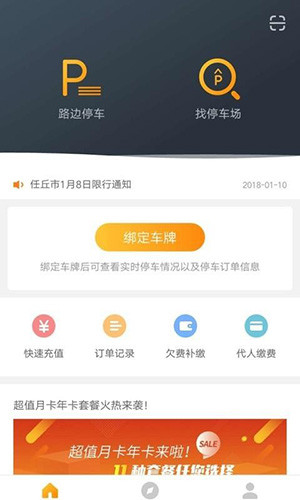 任丘停车最新版图2