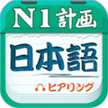 爱语吧日语一级听力最新版 v4.9.75