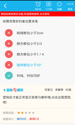 康复医学治疗技术士安卓版图2