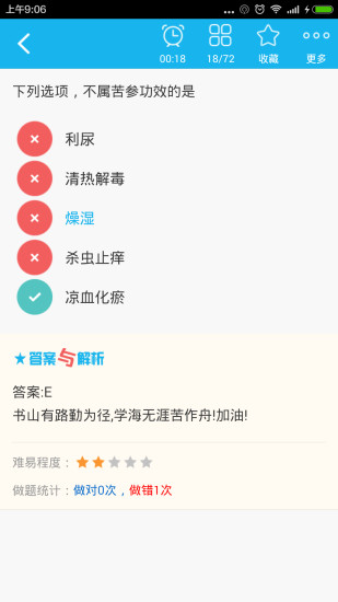 中药士总题库