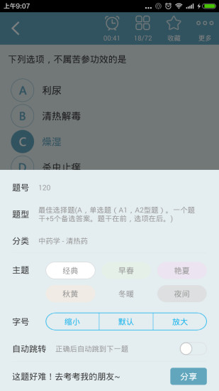 中药士总题库