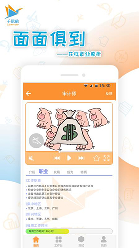 千职鹤官方最新版(4)