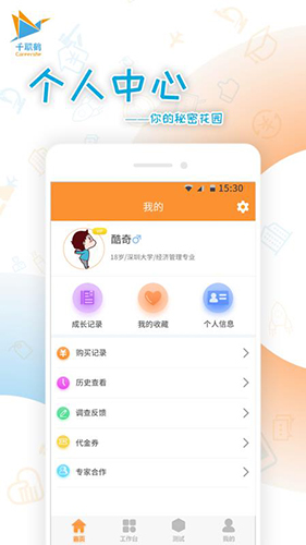 千职鹤官方最新版(2)