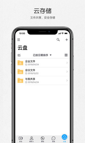 好信云会议最新版(5)