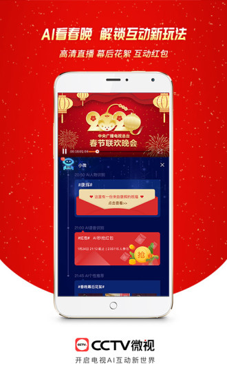 CCTV微视通用版图1