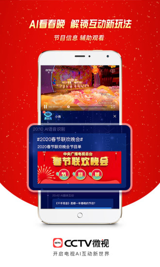 CCTV微视通用版图2