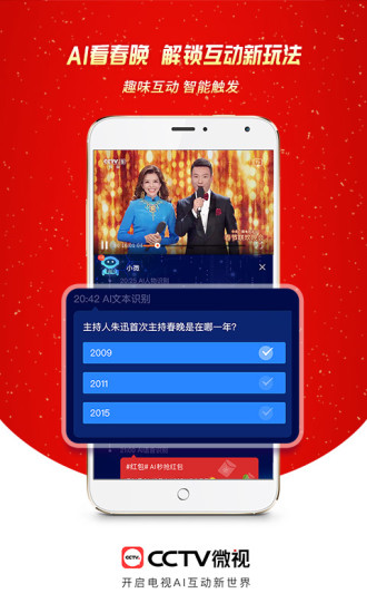 CCTV微视通用版图4