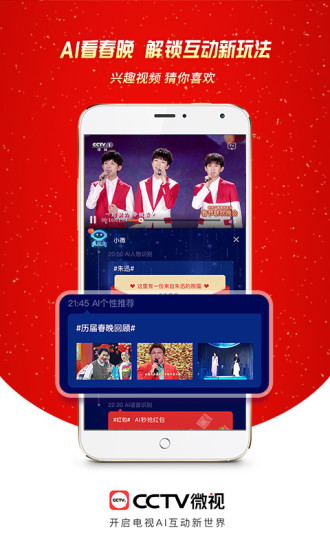 CCTV微视通用版图5