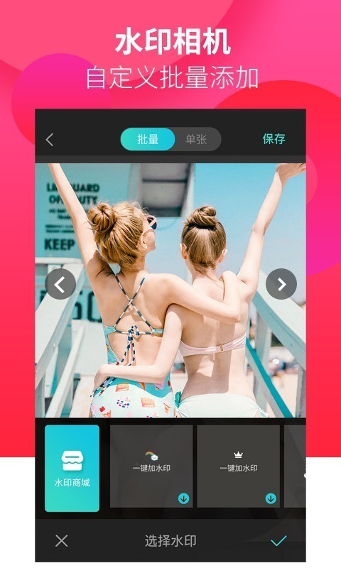 移程水印相机免费原版图2