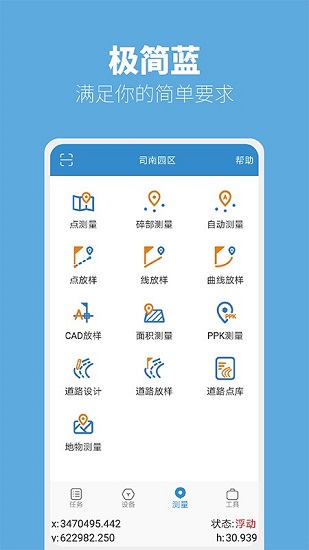 测量大师手机正版图4