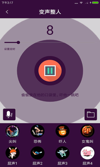 快酷变声器官方正版图3