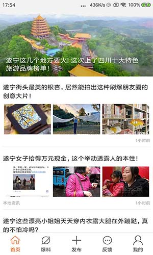 遂宁之窗安卓免费版图1