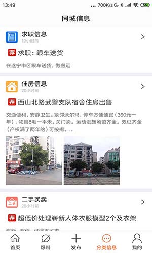 遂宁之窗安卓免费版图4