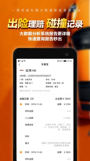 车查宝免费原版图4