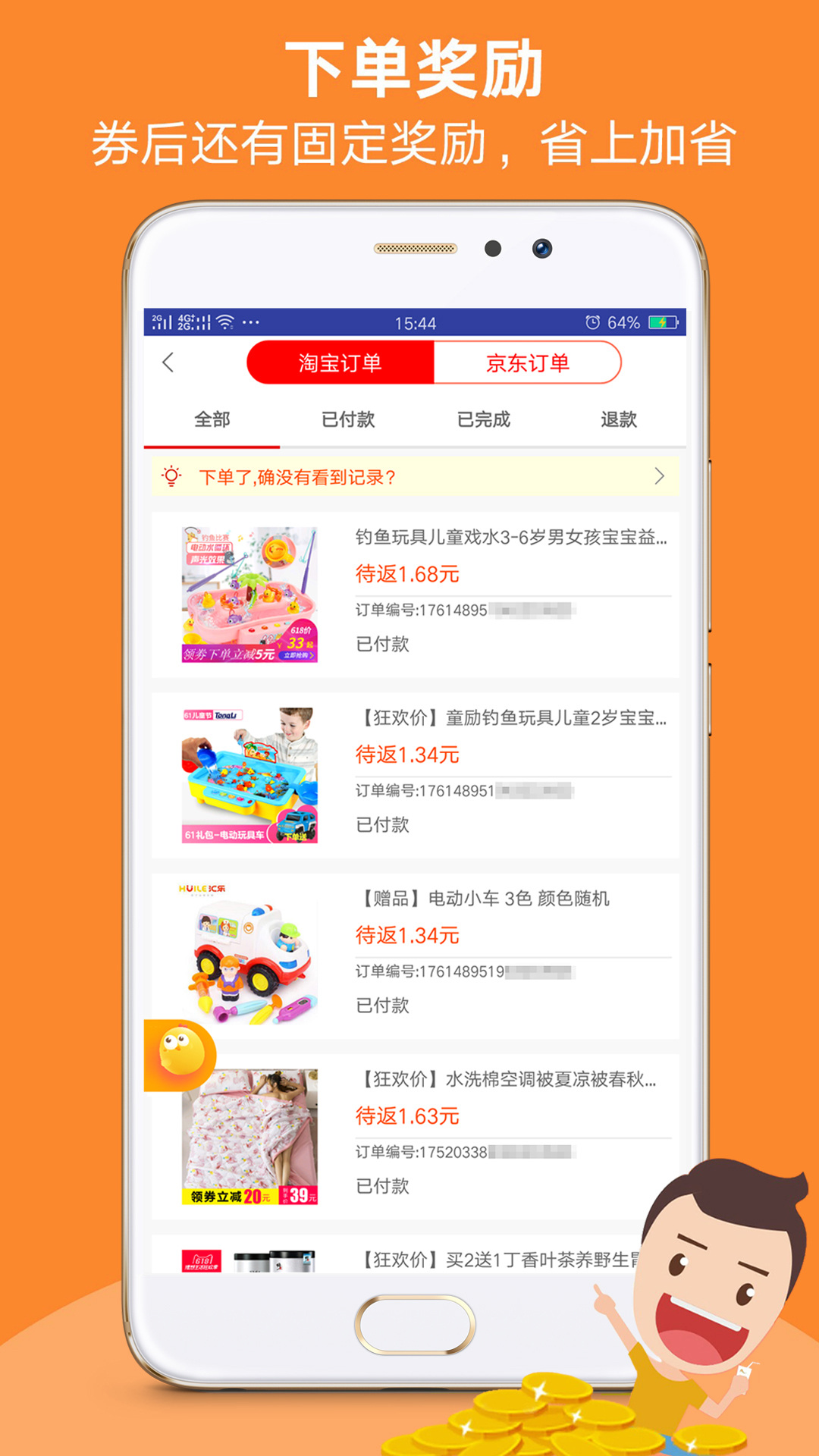 福利快报最新免费版图1