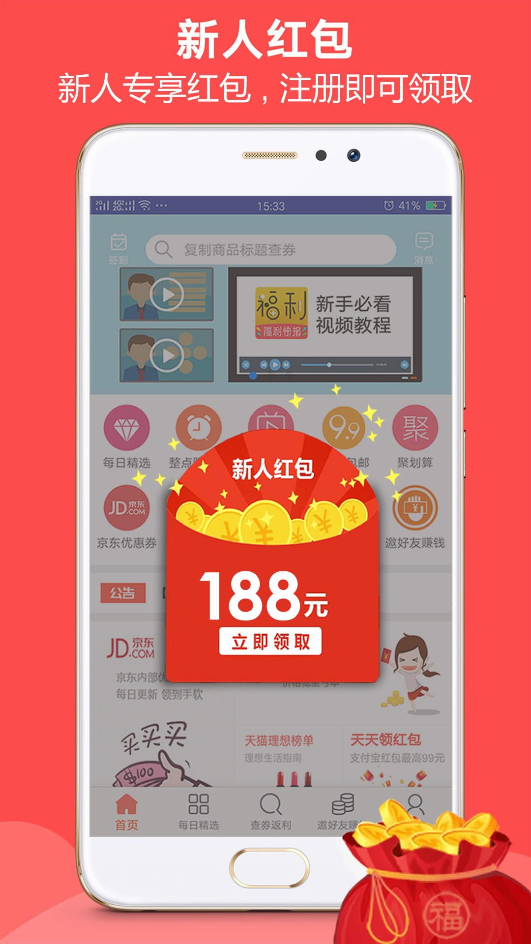 福利快报最新免费版图2
