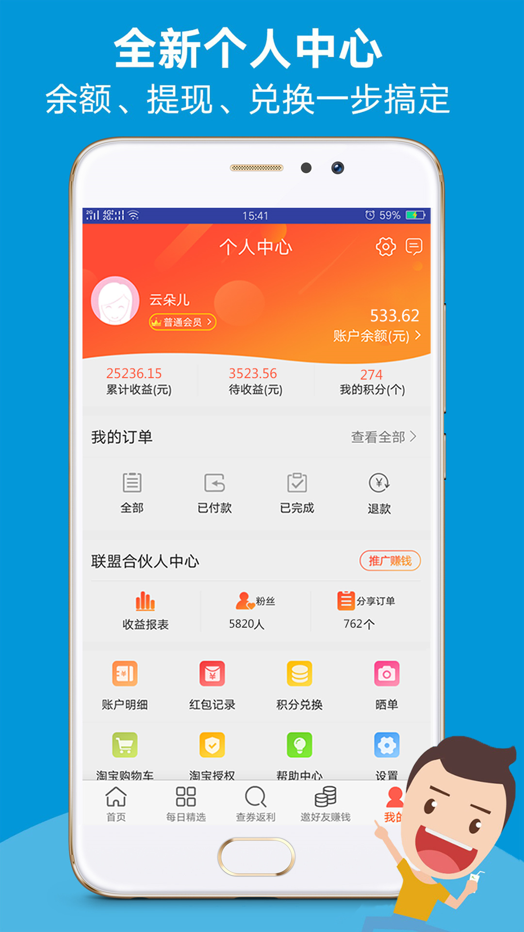 福利快报最新免费版图3