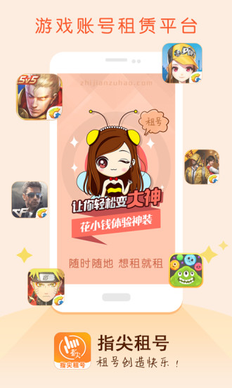 指尖租号正版图1