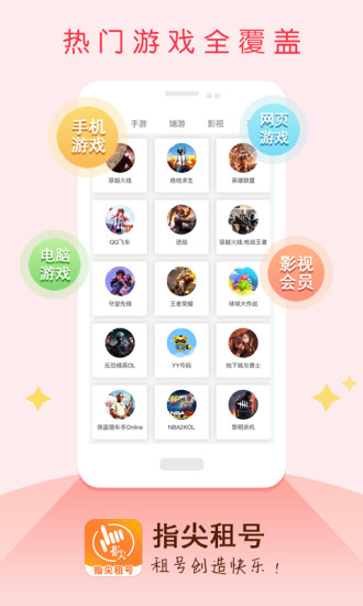 指尖租号正版图3