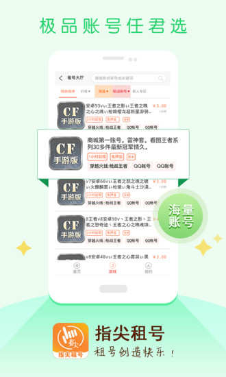 指尖租号正版图4