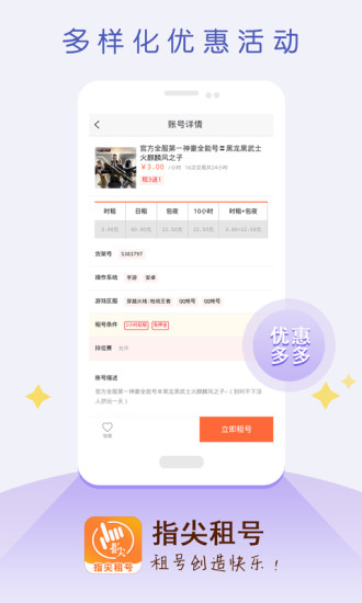 指尖租号正版图5