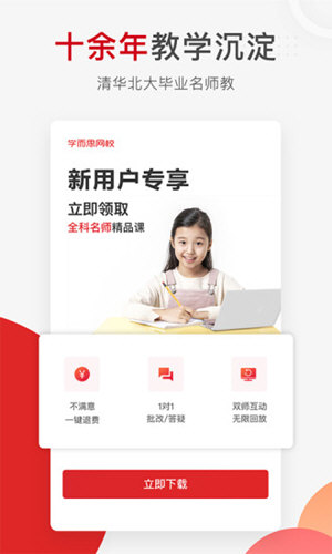 停学不停课APP图1