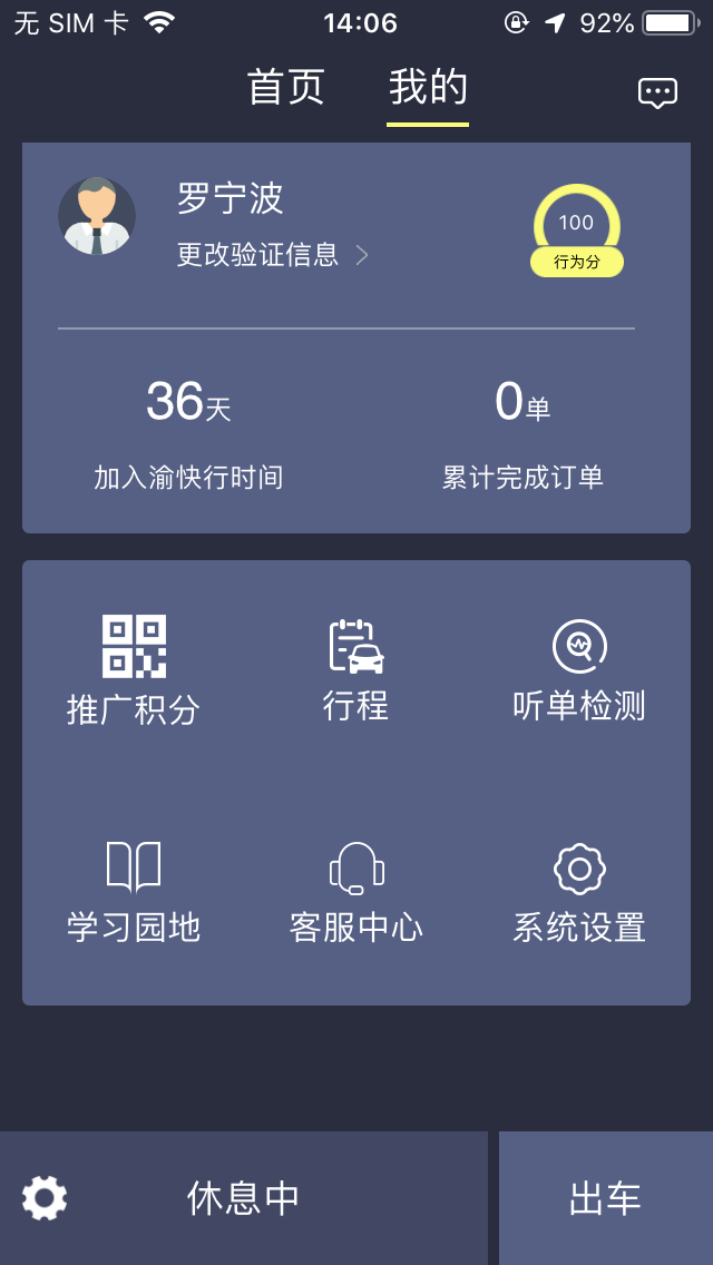 渝快司机