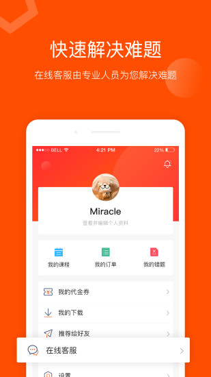 聚师课堂无广告版图2
