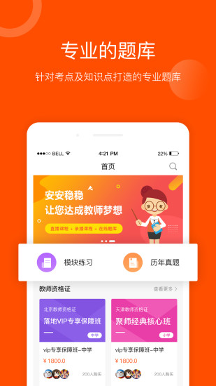 聚师课堂无广告版图1
