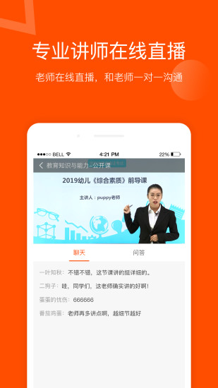 聚师课堂无广告版图4