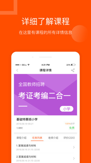 聚师课堂无广告版图3