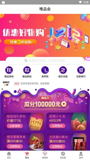 折扣家安卓版图2