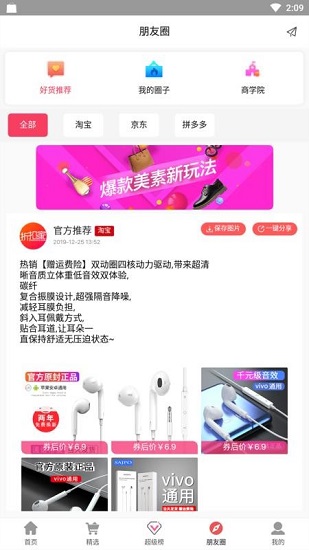 折扣家安卓版图3