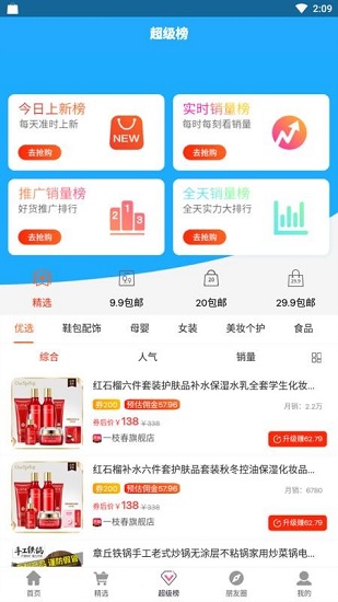 折扣家安卓版图1