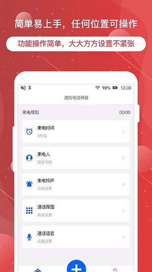 虚拟电话神器安卓版图4
