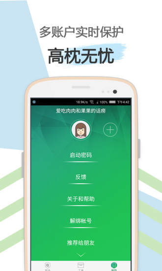 爱奇艺安全盾手机免费版图5