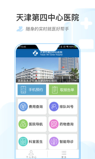 第四中心医院安卓直装版图1