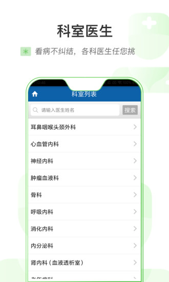 第四中心医院安卓直装版图3