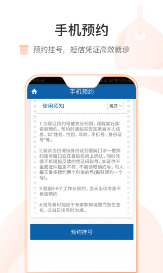 第四中心医院安卓直装版图2