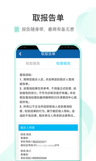 第四中心医院安卓直装版图4