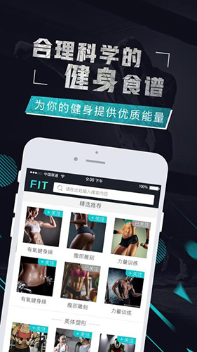 fit健身头条手机正版图2