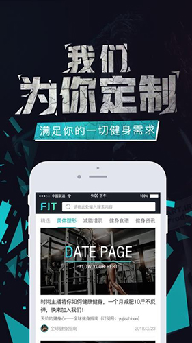 fit健身头条手机正版图4
