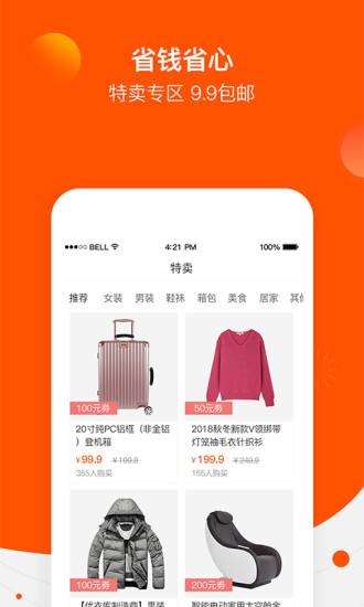 白菜优选通用版图4
