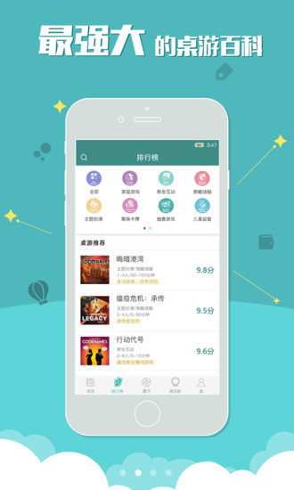 桌游圈官方正版图2