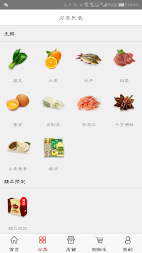 供销生鲜安卓官方版图2