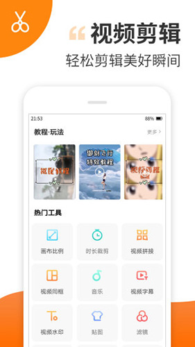 趣制作APP图3
