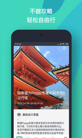 指南猫旅行(3)