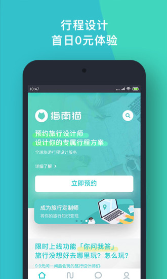 指南猫旅行(1)